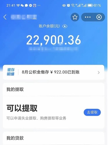 渠县公积金离职可以取钱吗（公积金离职就能取吗）